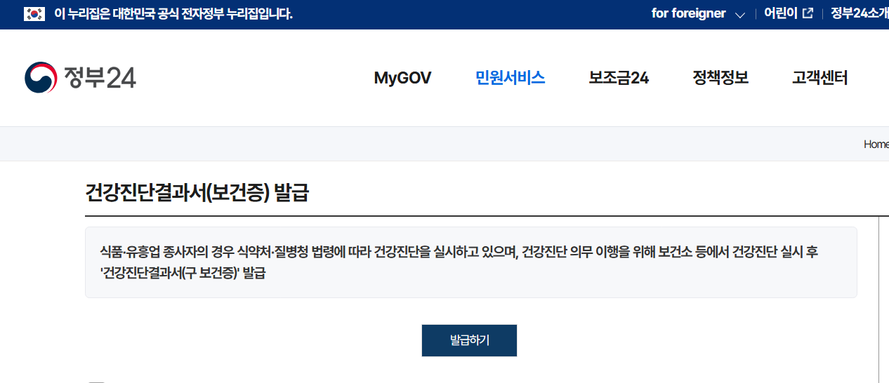 보건증 인터넷발급 신청 2025 가이드