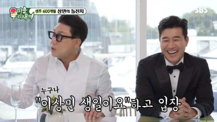 미우새이상민
