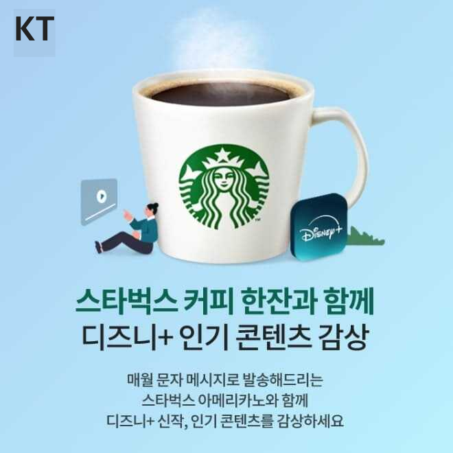 KT 디즈니 플러스 요금제 광고