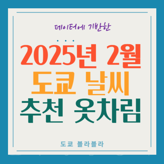 2월날씨