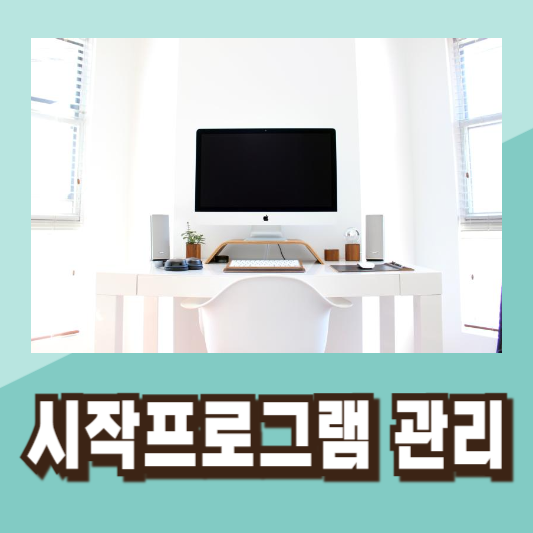 컴퓨터부팅속도빨라지는법