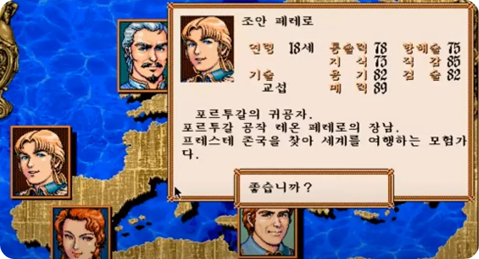 대항해시대2 주인공