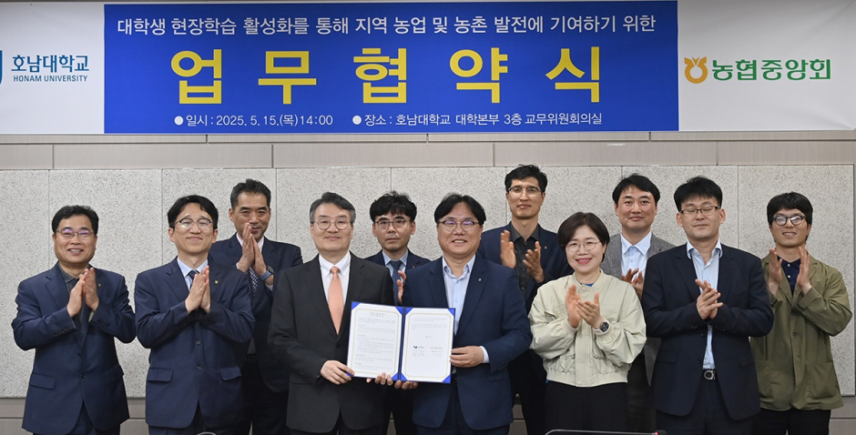 대학생 농촌봉사활동 '활짝'! 호남대-농협, 인재 양성·지역 발전 '함께'!