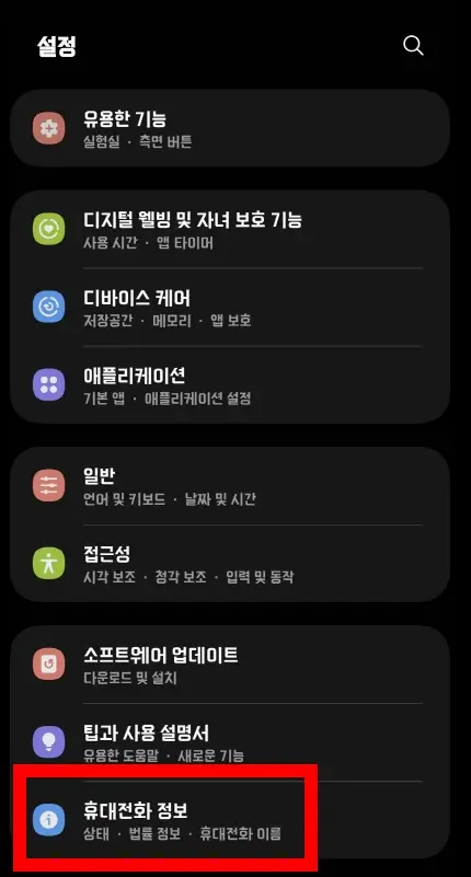 갤럭시 휴대폰 모델명 확인하는 방법과 앱 데이터와 캐시 삭제하는 방법