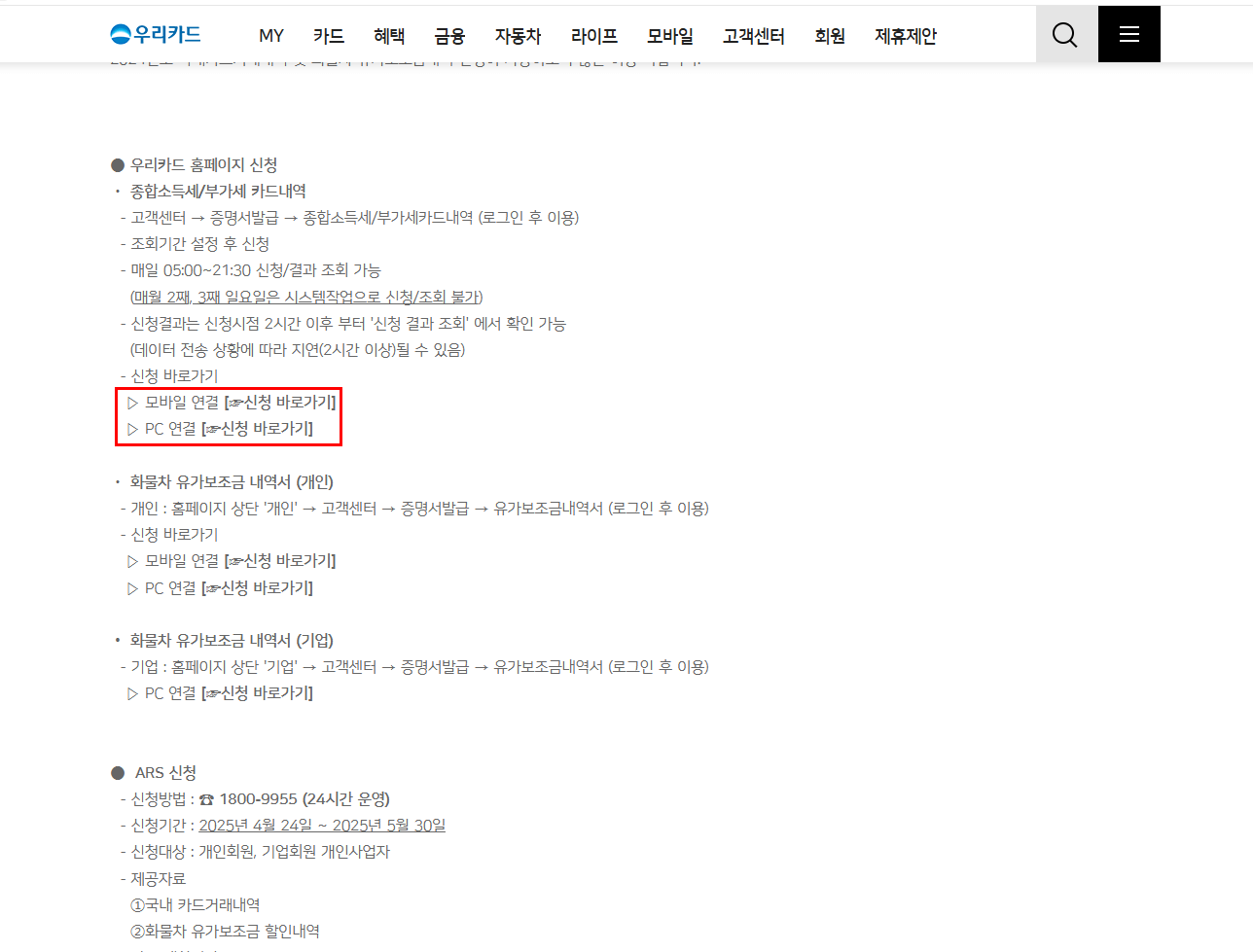 공지사항을 열면 &lsquo;신청 바로가기&rsquo; 버튼이 있습니다. 클릭하세요.