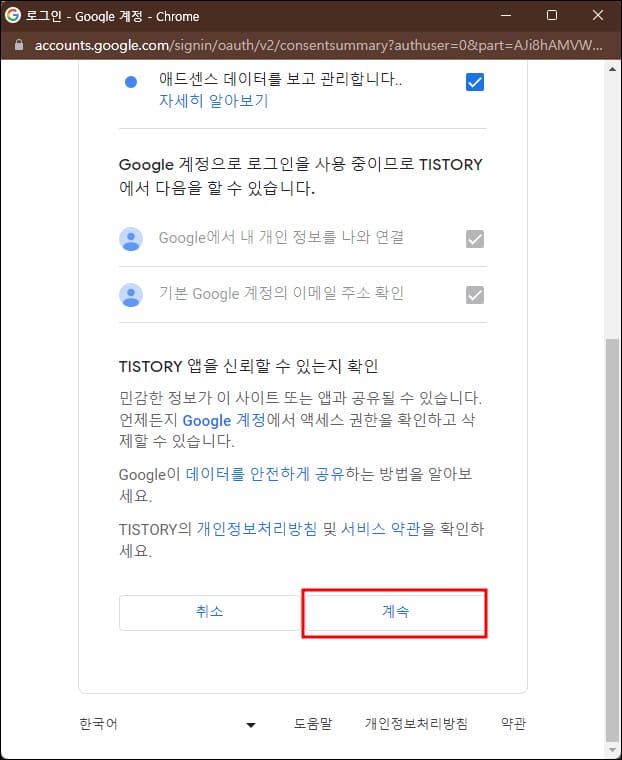 앱-신뢰여부-확인-후-계속
