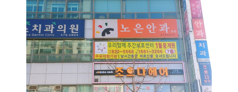 대전 유성구 녹내장