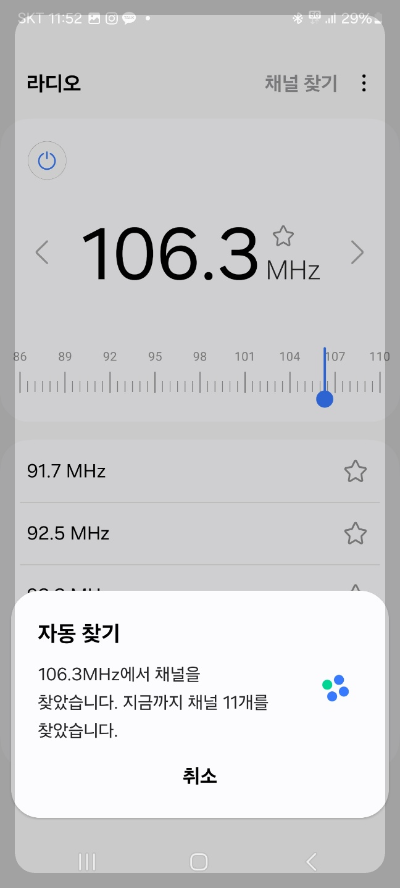 핸드폰 라디오 듣기