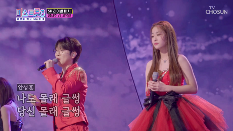 [미스트롯 3] 다시보기 