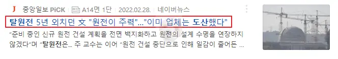 탈 원전 관련 뉴스