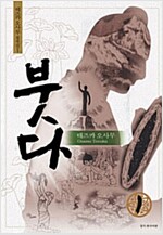 붓다 책 표지