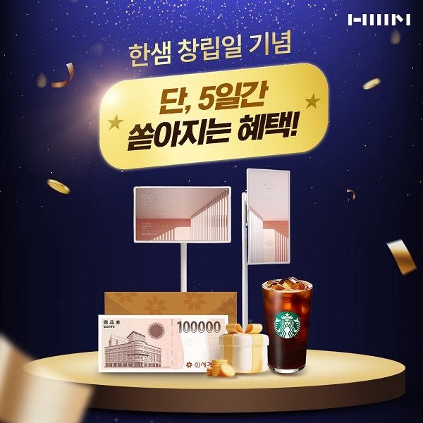 한샘-리하우스-9월-단-5일!-할인-+-혜택-+-경품-이벤트