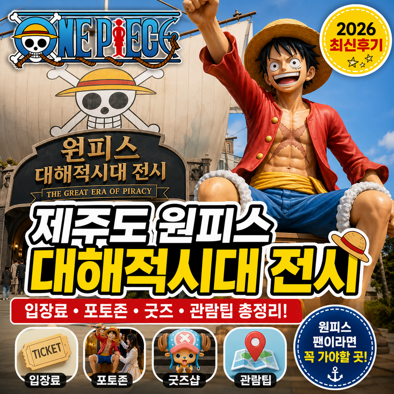 원피스 대해적시대