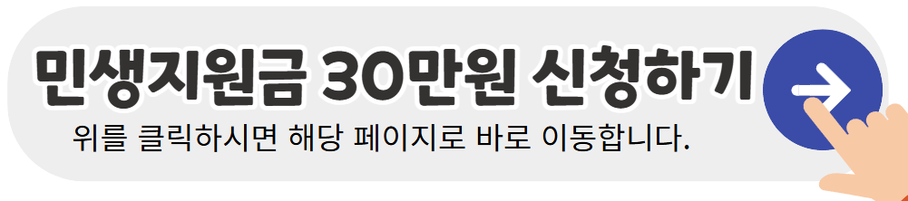 완주-민생지원금-신청-바로가기