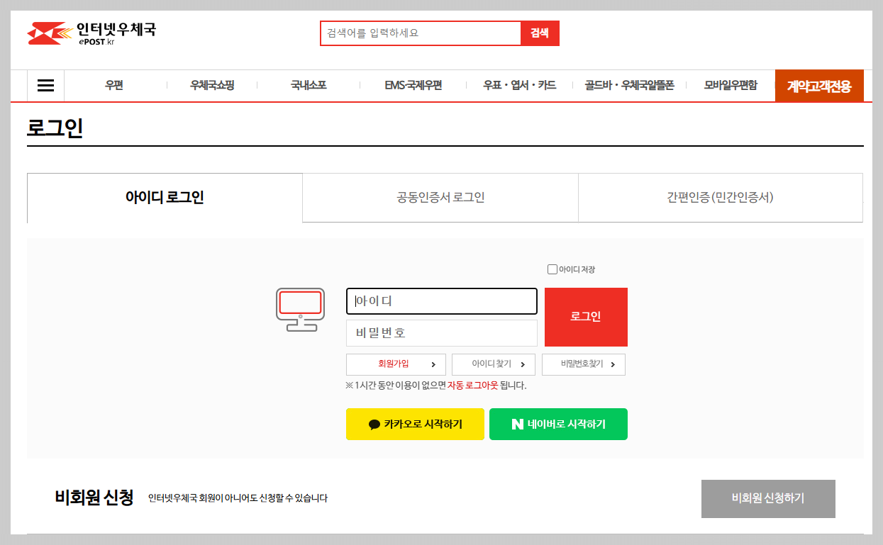 우체국 온라인 내용증명 로그인 이미지