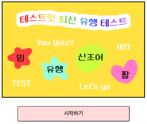 최신-유행-테스트-시작하기