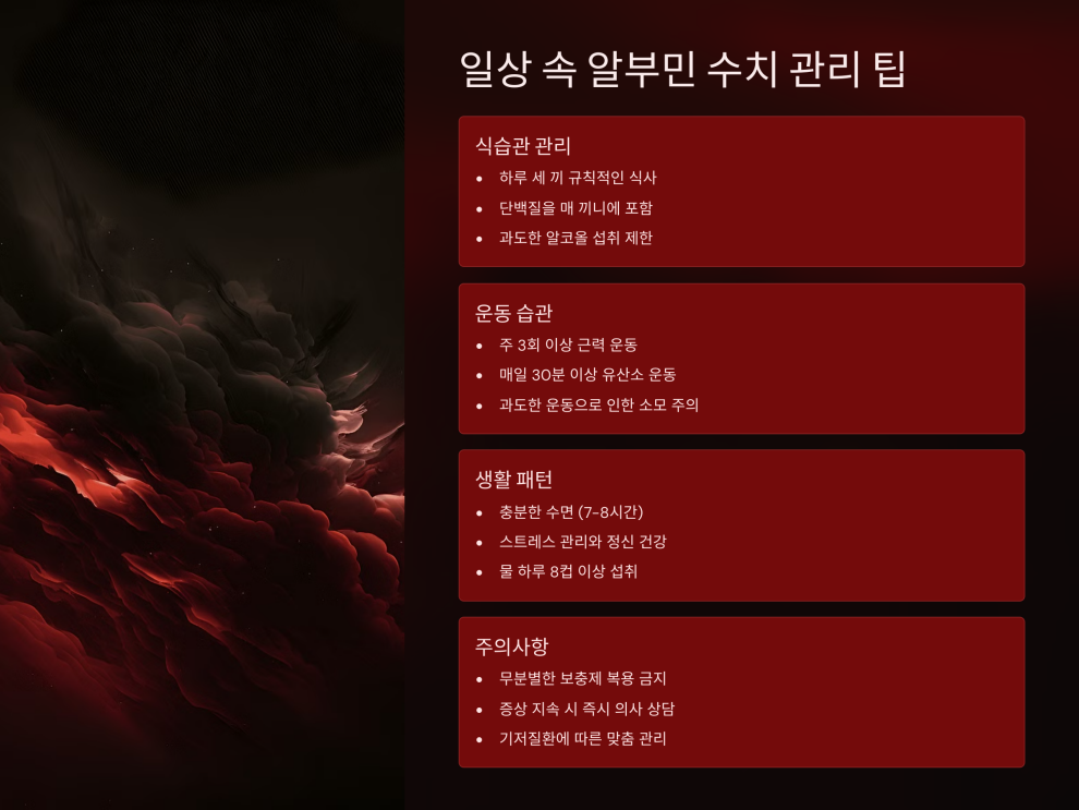알부민수치 8