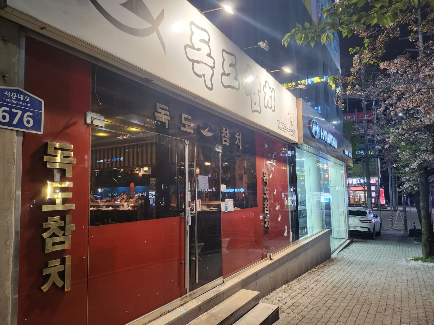 진월동독도참치_위치