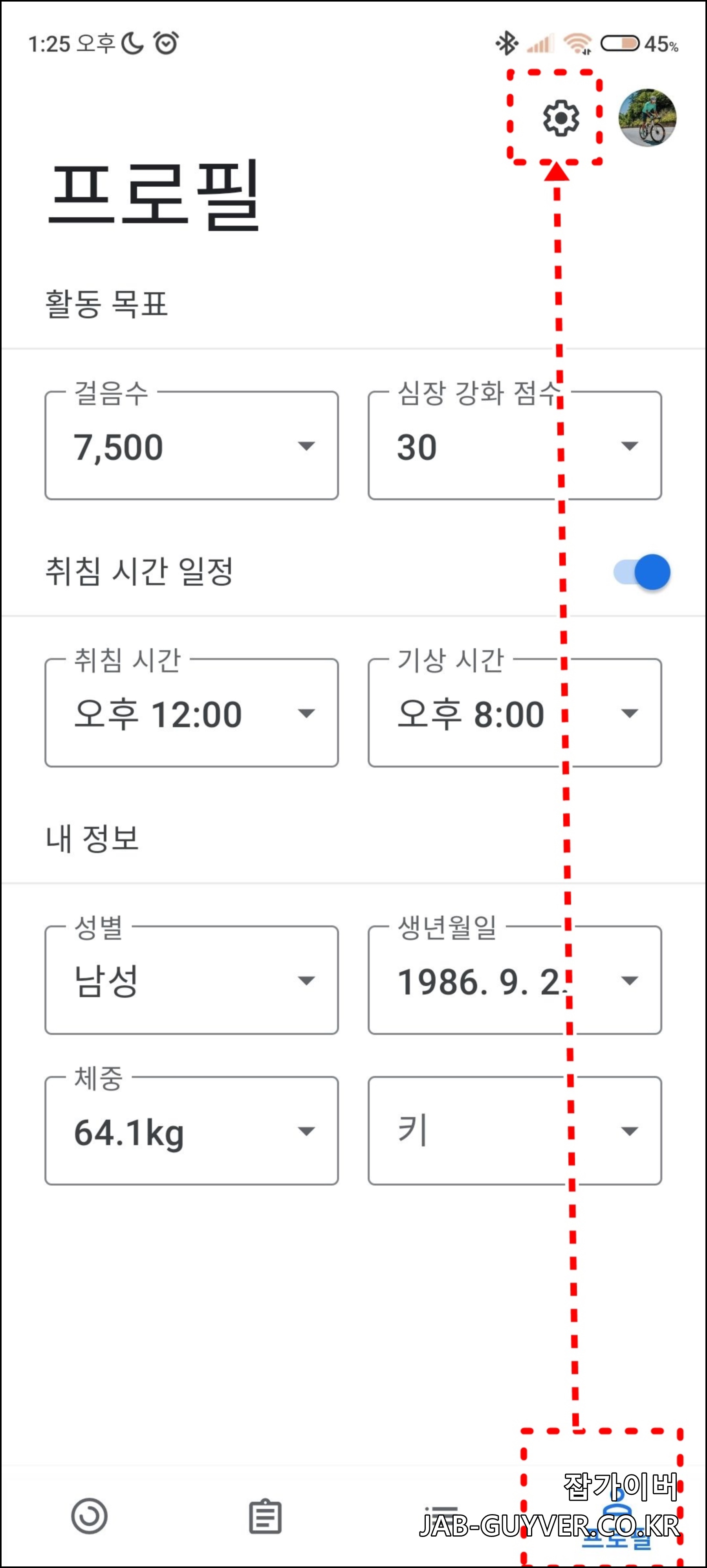 구글 피트니스 프로필 설정 Health Connect 연결