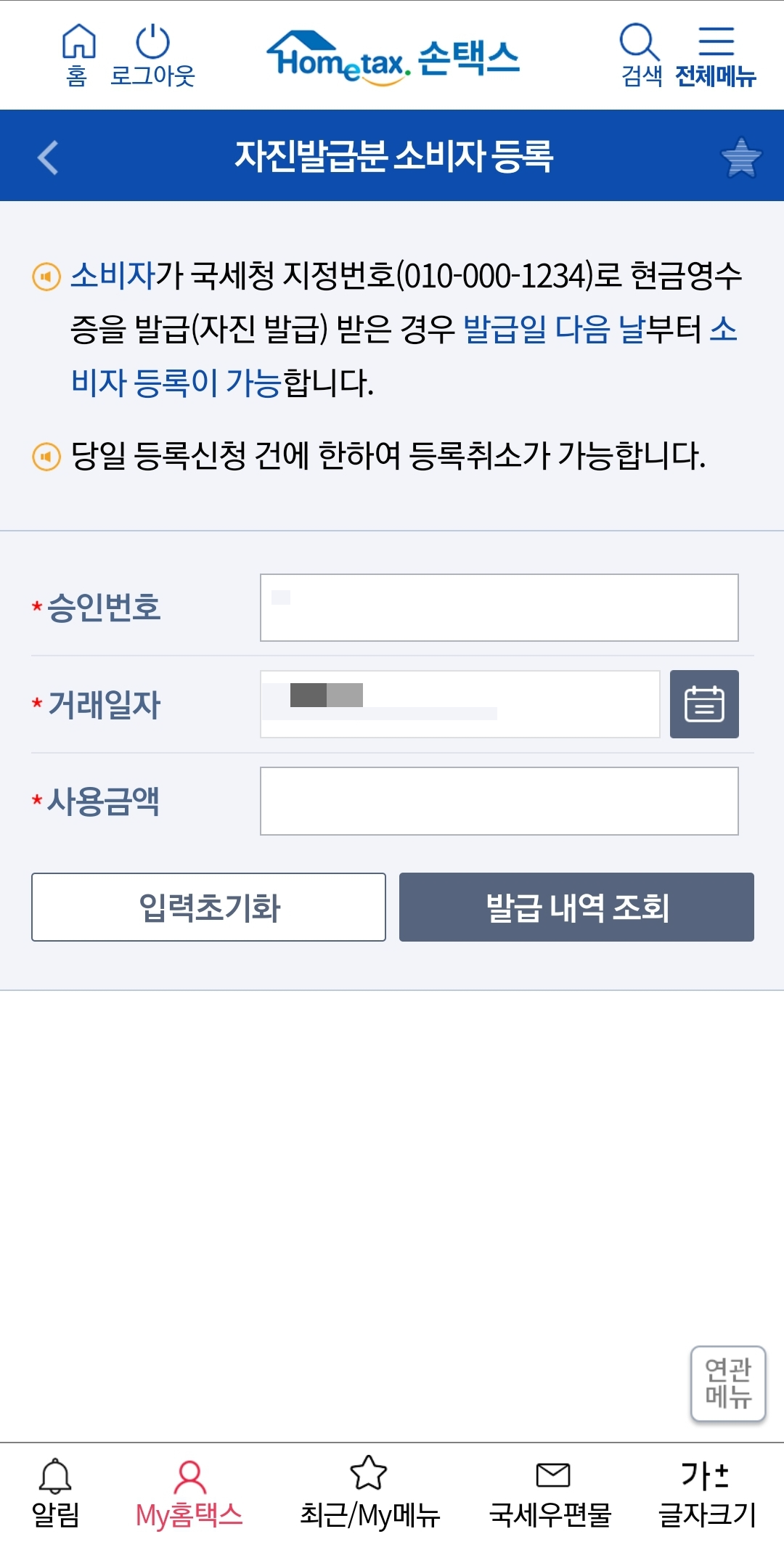 손택스-현금영수증-등록-메뉴-이미지