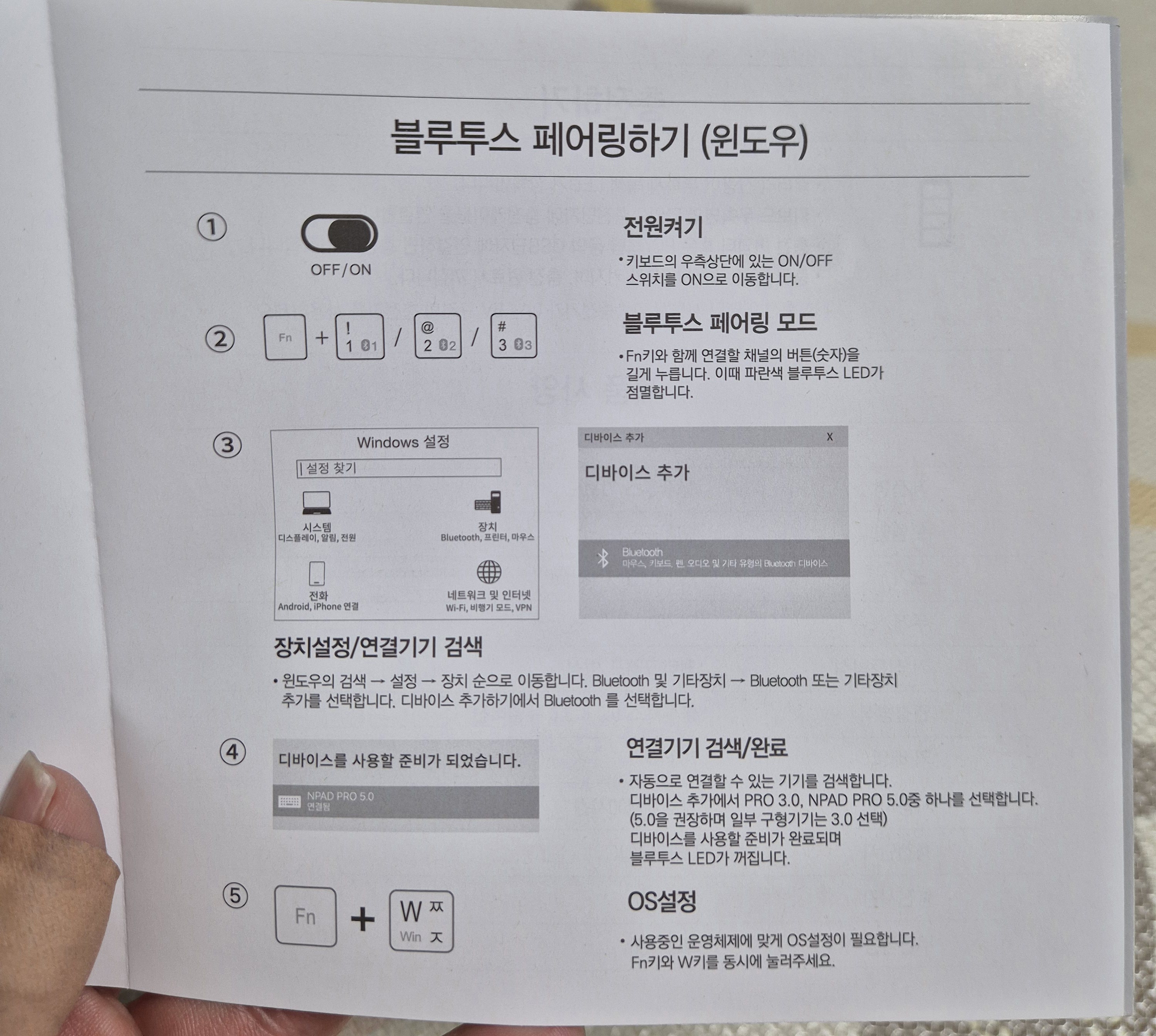 블루투스 키보드 NPAD PRO 연결방법 윈도우