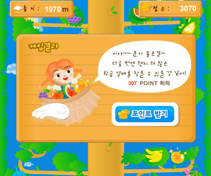 점프점프-하늘나무-열매-따기-고급-플래시게임-종료-화면