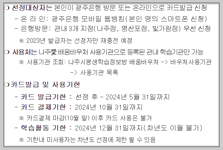 나주배움바우처