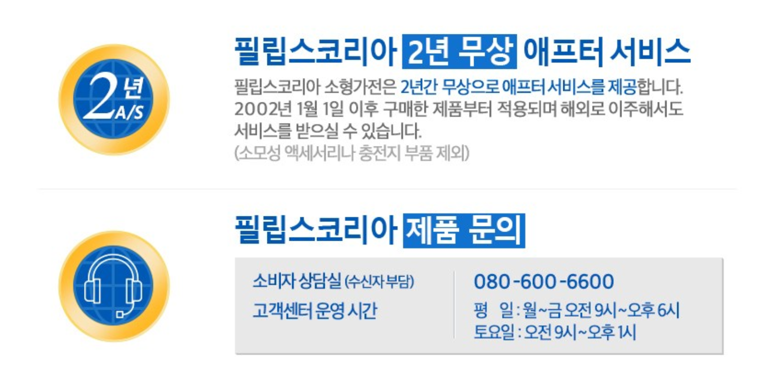 필립스-as