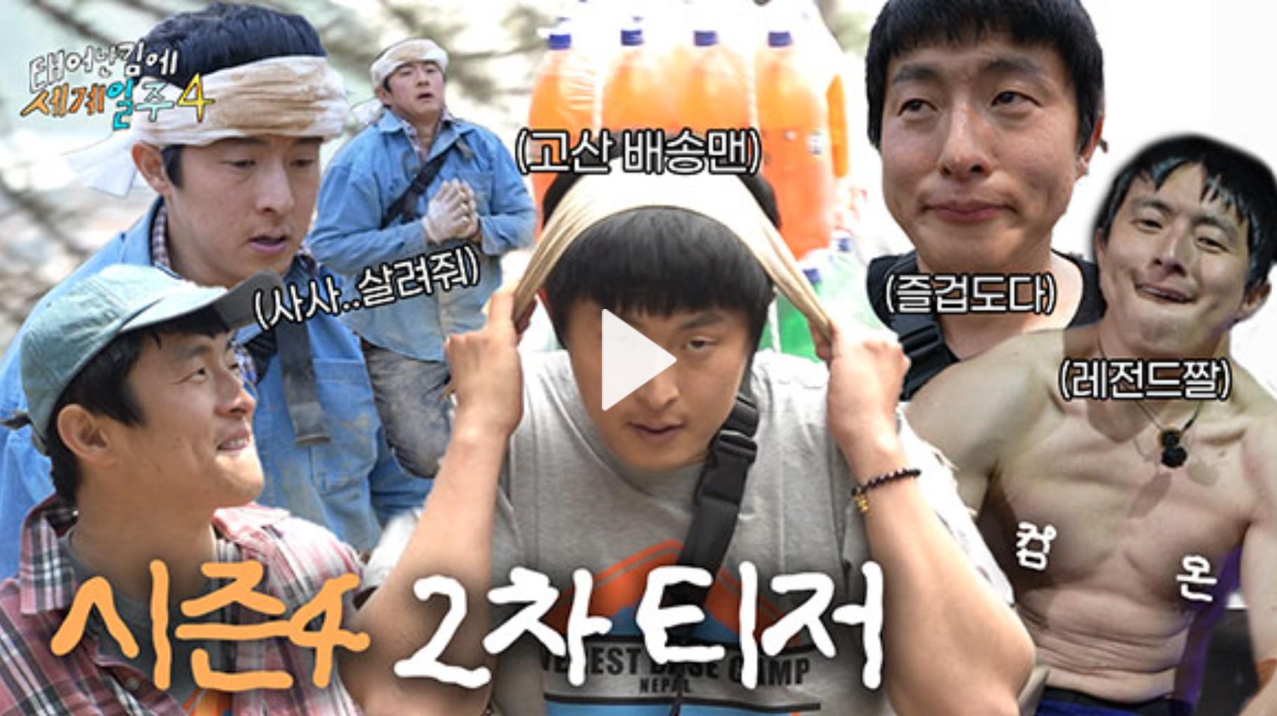 태어난김에 세계일주 4 차마고도 ott