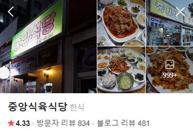 거제 중앙식육식당 네이버 플레이스