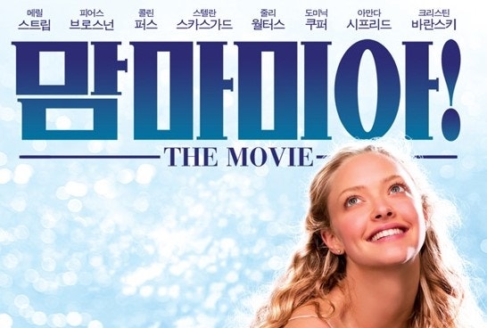 맘마미아 포스터