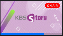 KBS 온에어