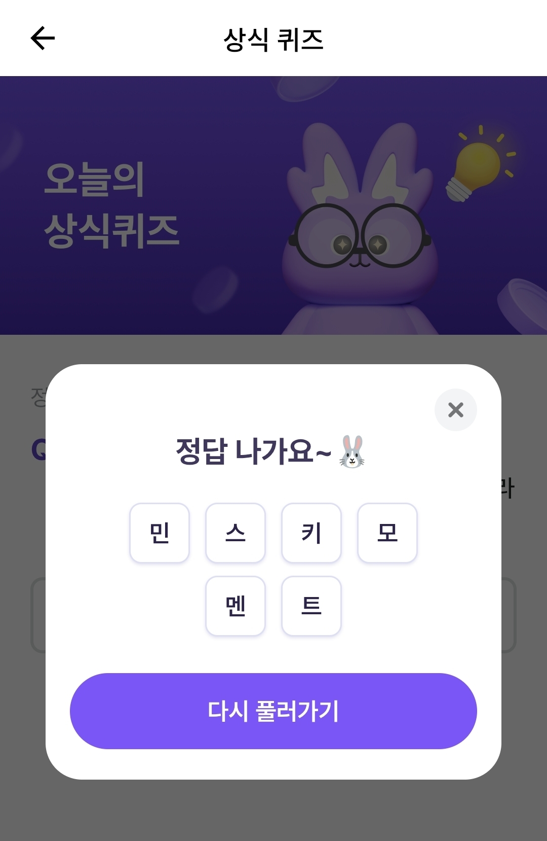 비트버니 오늘의 퀴즈