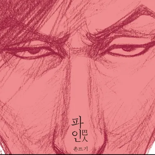 파인 섬네일