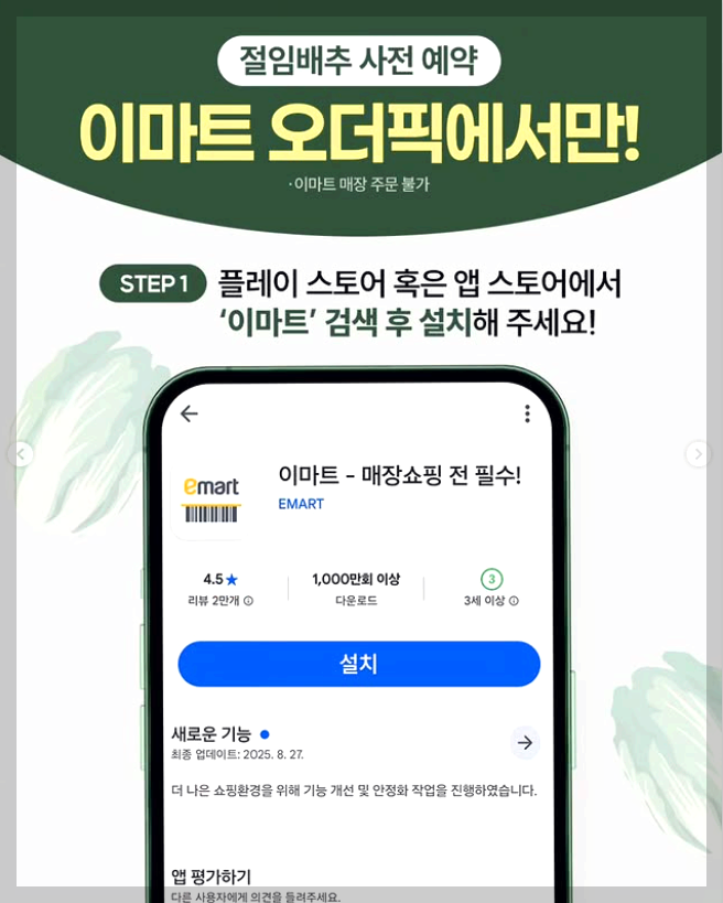 이마트 절임배추 사전예약