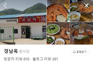 청주 경남옥 네이버 플레이스