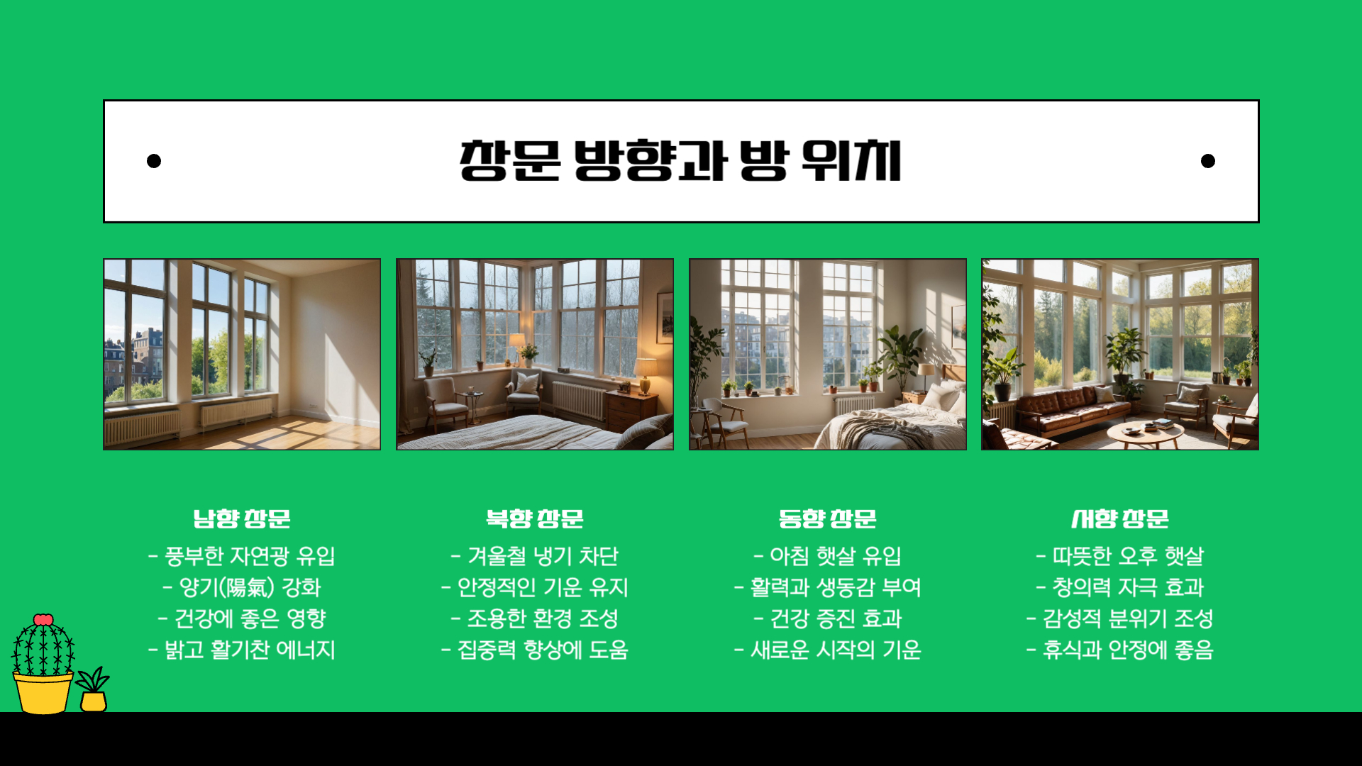 풍수지리로 알아보는 좋은 집터