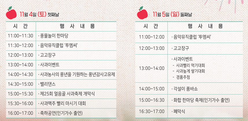 밀양 얼음골 사과축제