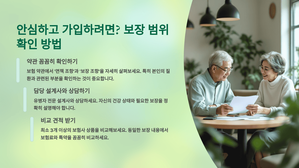 안심하고 가입하려면? 보장 범위 확인 방법