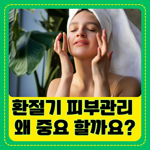피부관리