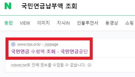 국민연금-납부액-조회-사진
