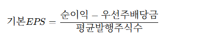 주식 EPS란?