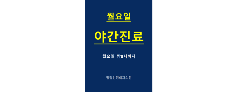오산시 신경외과
