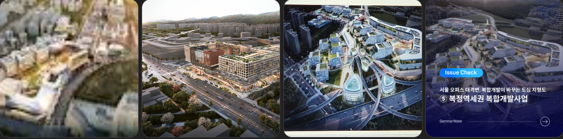 복정역 복합개발 사업 주요 내용 사진