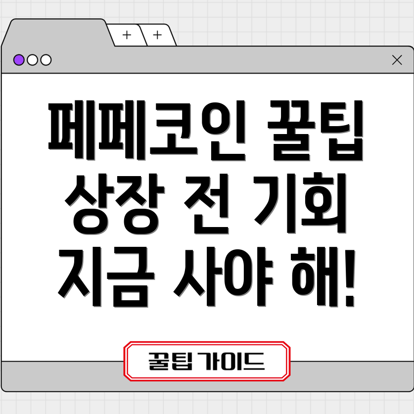 페페코인