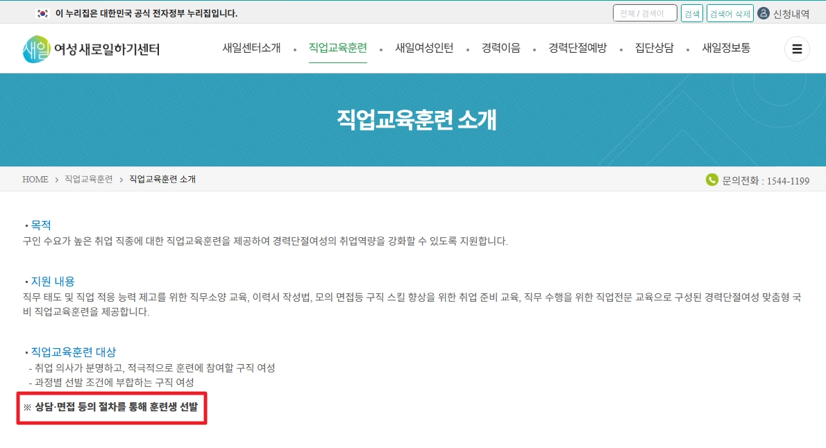 여성새로일하기센터 신청자격 지원프로그램 무료교육 받는방법
