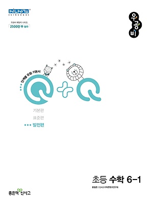 2023 우공비Q+Q 발전편 6-1 답지 정답 2023