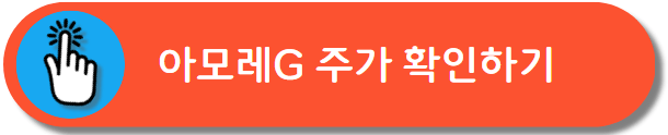 아모레 퍼시픽