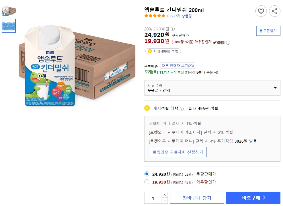 앱솔루트-킨더밀쉬-200ml