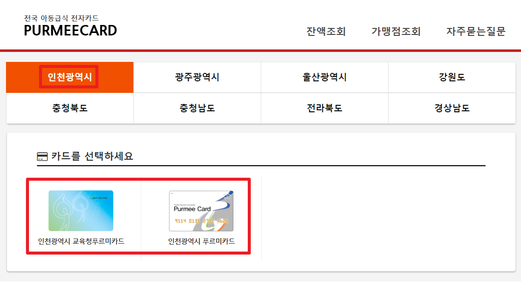 푸르미카드 잔액조회